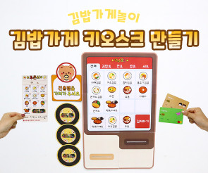 김밥가게 키오스크 만들기