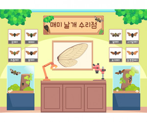 매미 날개 수리점 배경