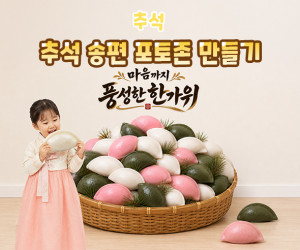 추석 송편 포토존 만들기