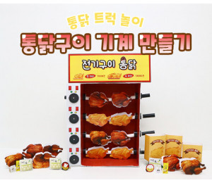 통닭구이 기계 만들기