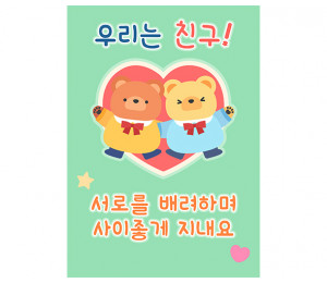 친구 돕기 센터 광고 포스터