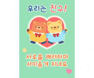 친구 돕기 센터 광고 포스터