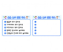 물총 놀이 안전 약속 안내판