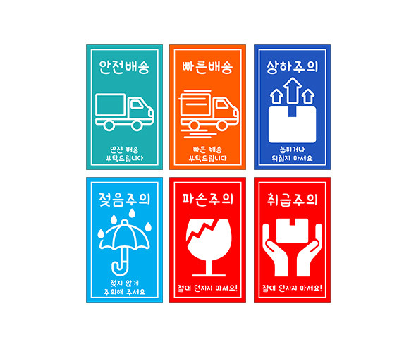 택배 스티커