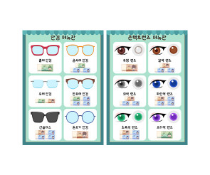 안경점 메뉴판 (지폐)