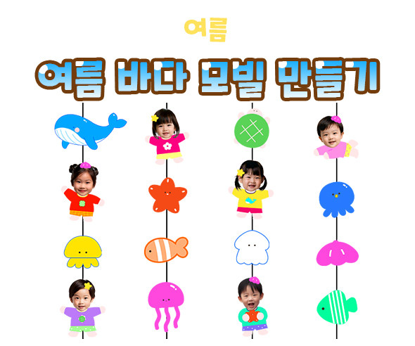 여름 바다 모빌 만들기