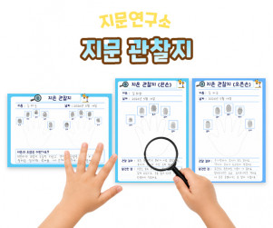 지문 관찰지