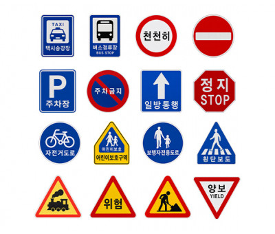 교통표지판