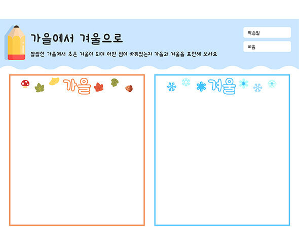 가을에서 겨울으로