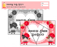 어버이날 퍼즐 맞추기