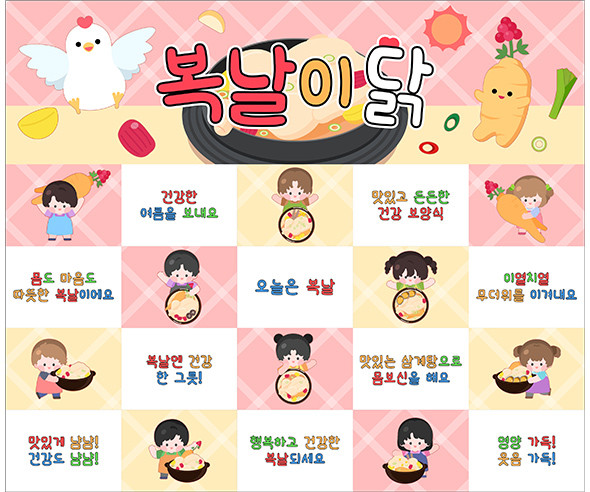 복날 포토월