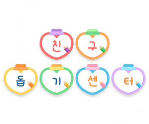 친구 돕기 센터 가랜드