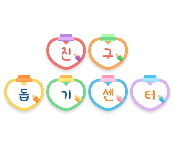 친구 돕기 센터 가랜드
