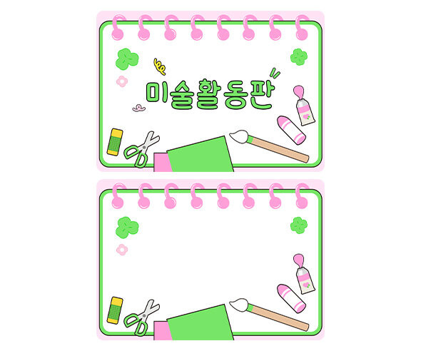 미술 활동판