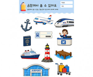 공항에서 볼 수 있어요