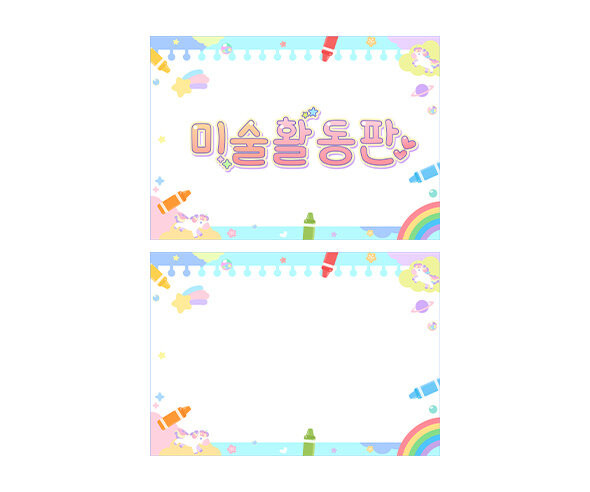 미술활동판