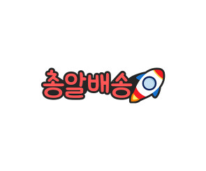 총알배송 토퍼