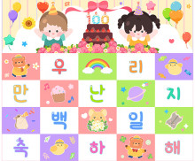 우리 만난 지 100일 포토월