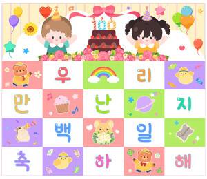 우리 만난 지 100일 포토월