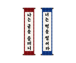 떡 썰기 족자