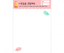 나뭇잎을 관찰해요