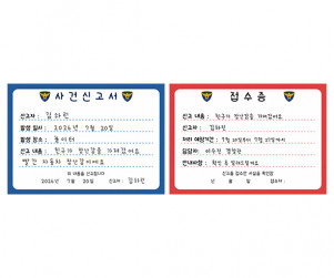 사건 신고서, 접수증