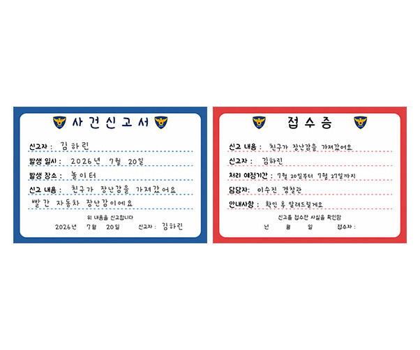 사건 신고서, 접수증