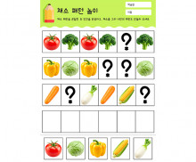 채소 패턴 놀이