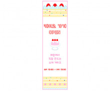 케이크 가게 세로 배너 만들기
