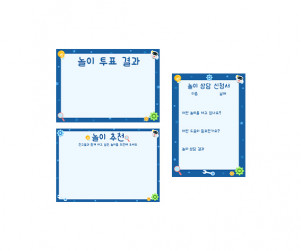 우리반 놀이 연구소 운영판