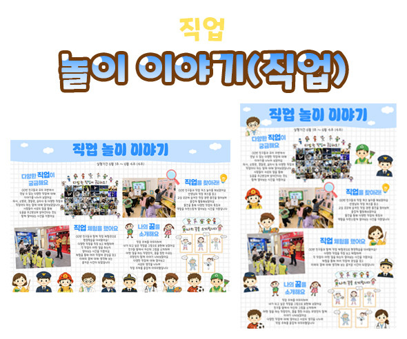 놀이 이야기 (직업)