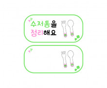 수저통을 정리해요