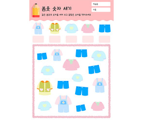 봄옷 숫자 세기