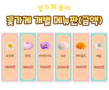 꽃가게 개별 메뉴판 (금액)