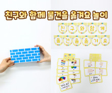 친구와 함께 물건을 옮겨요 놀이