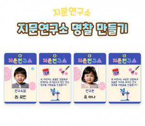 지문연구소 명찰 만들기