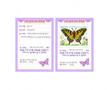 나비 날개 수리 완료증