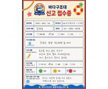 바다 구조대 신고 접수증