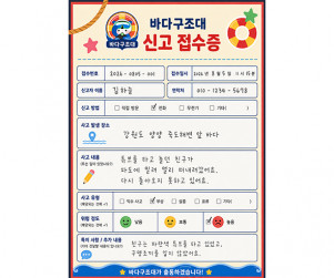 바다 구조대 신고 접수증