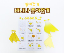 바나나 종이접기