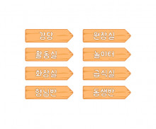 우리 원 장소 푯말