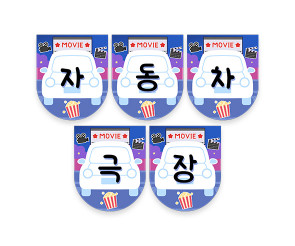 자동차 극장 가랜드