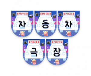 자동차 극장 가랜드