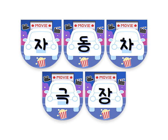 자동차 극장 가랜드