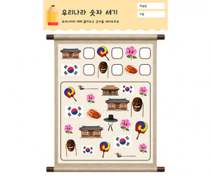 우리나라 숫자 세기