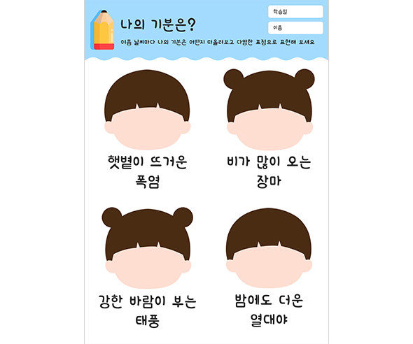 나의 기분은