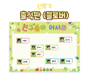 출석판 (클로버)