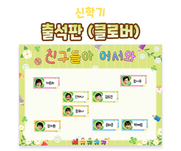 출석판 (클로버)