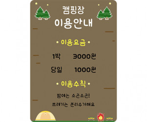 겨울 캠핑장 이용안내