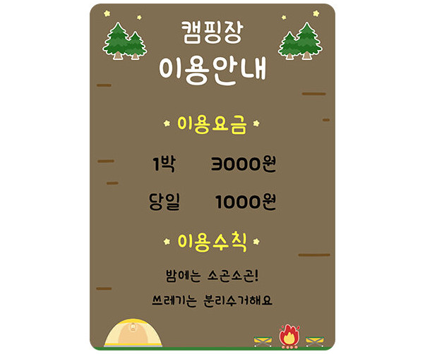 겨울 캠핑장 이용안내